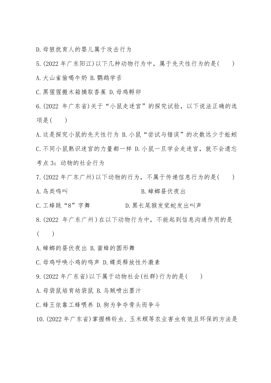 2022年中考生物考试真题_第2页