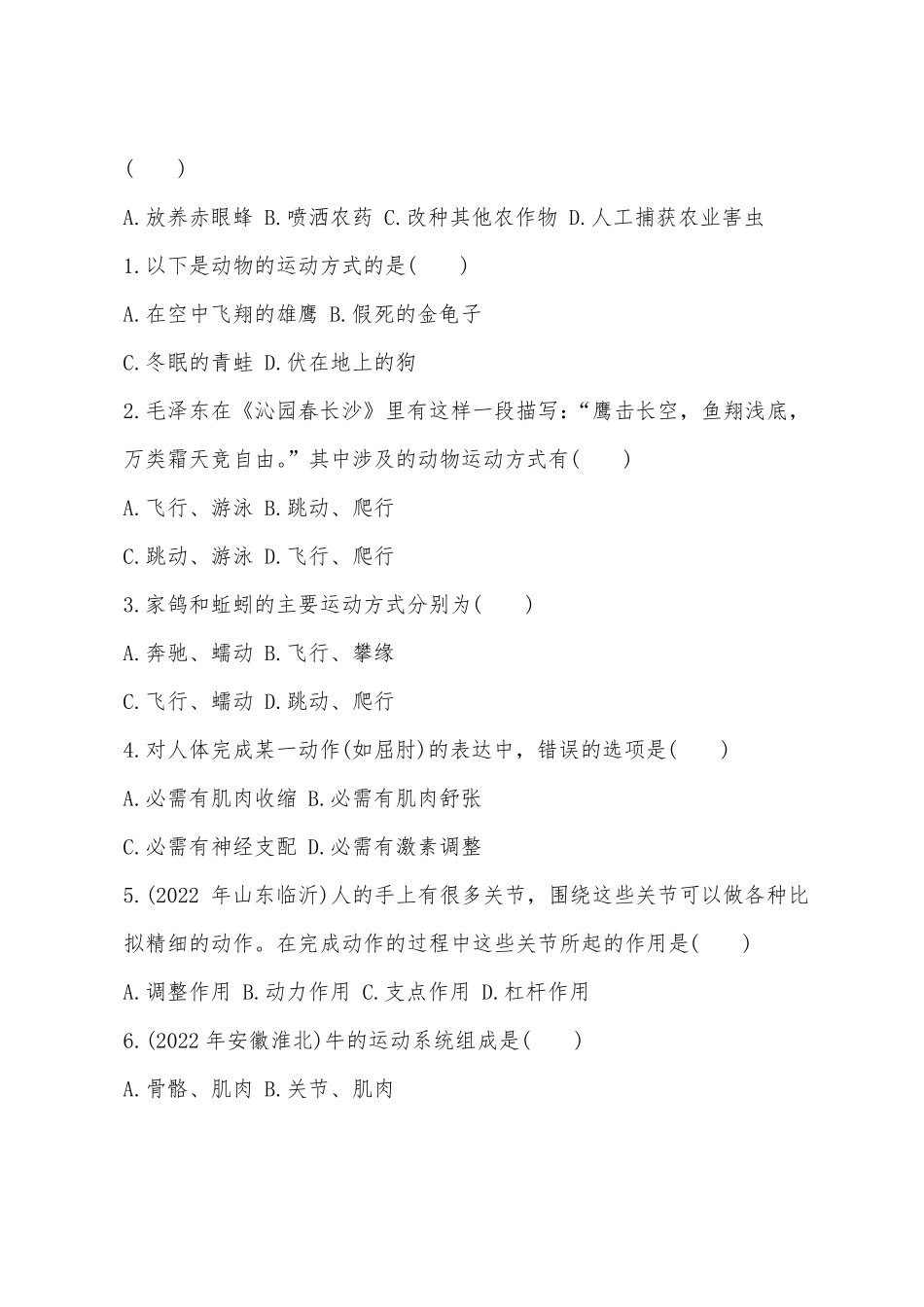 2022年中考生物考试真题_第3页