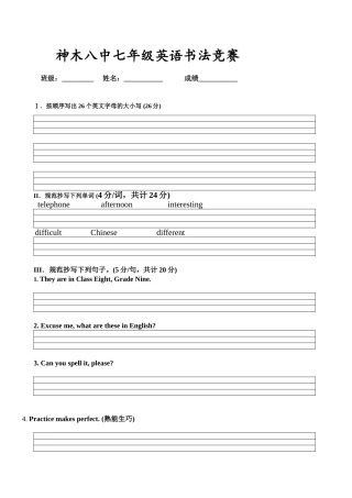 七年级英语书法竞赛卷