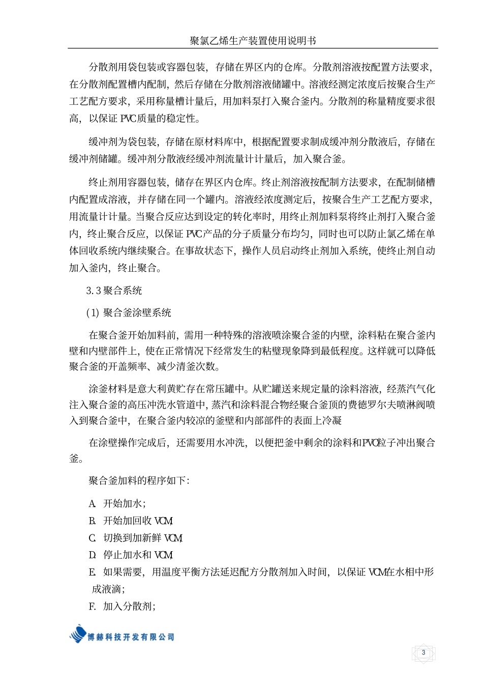 聚氯乙烯生产装置仿真实训系统操作说明书_第3页