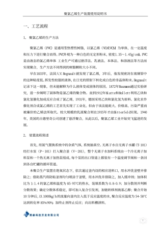 聚氯乙烯生产装置仿真实训系统操作说明书