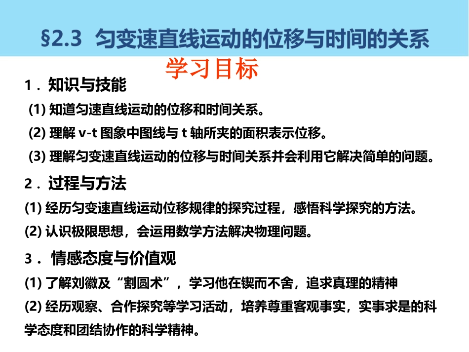 匀变速直线运动位移时间关系_第2页