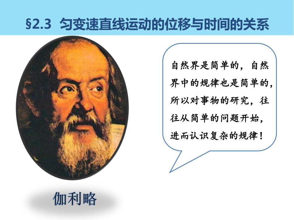 匀变速直线运动位移时间关系_第3页
