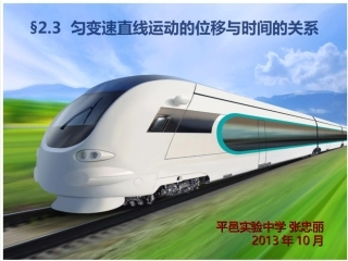 匀变速直线运动位移时间关系