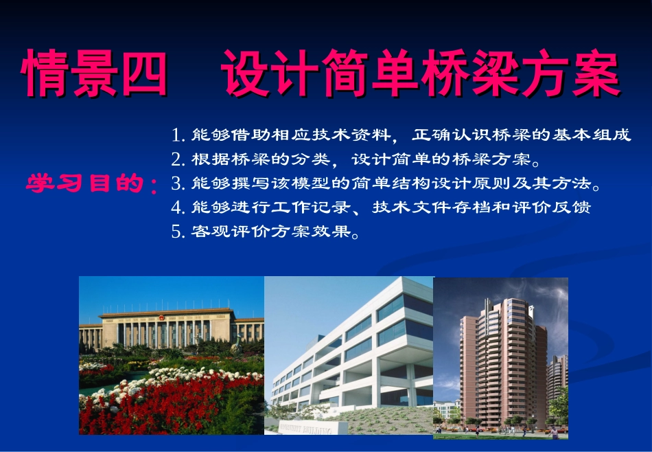 新4桥梁工程_第2页