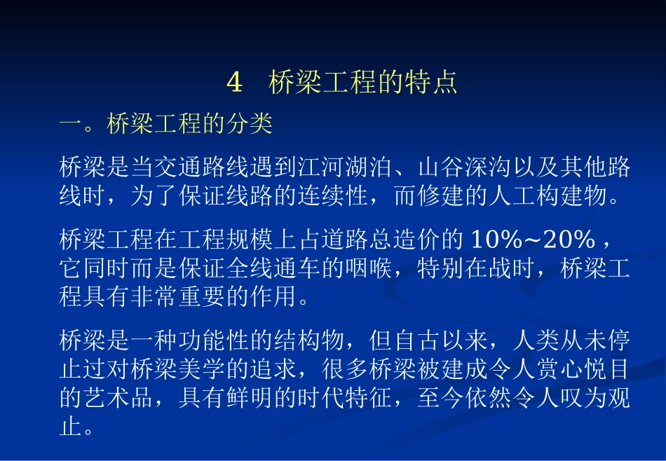 新4桥梁工程_第3页