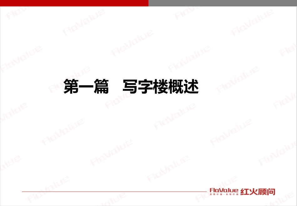 写字楼发展概述_第2页