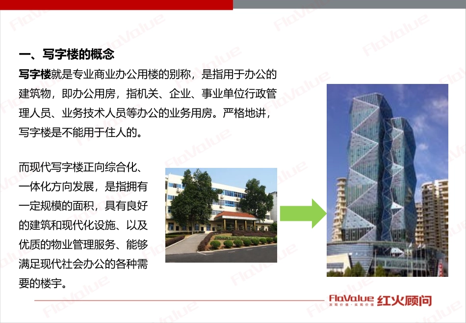 写字楼发展概述_第3页