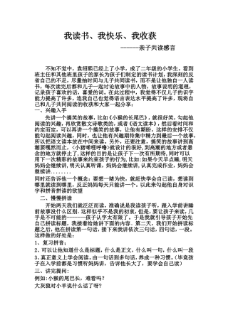 亲子共读感言