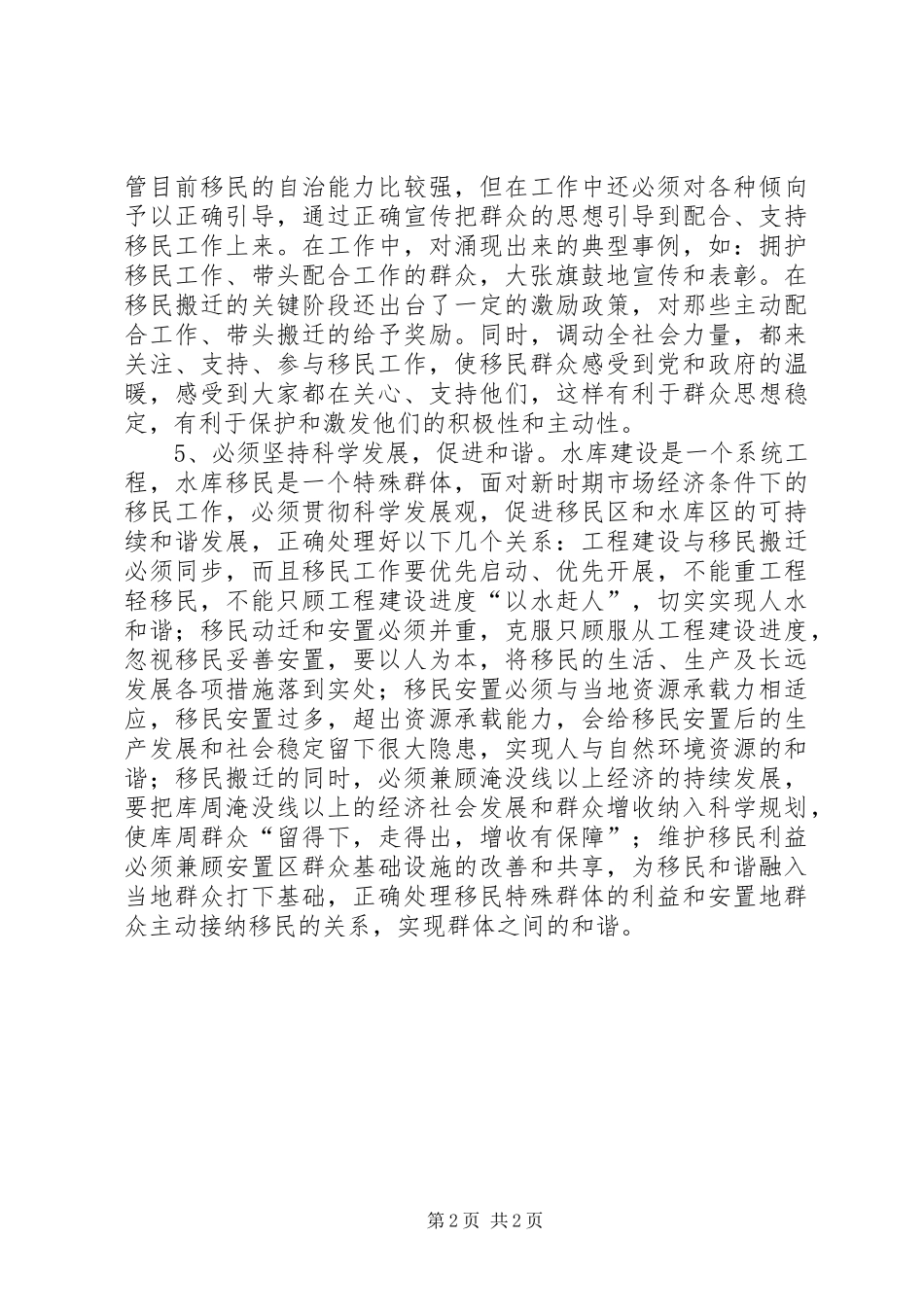 水电站移民工作心得体会(2)_第2页