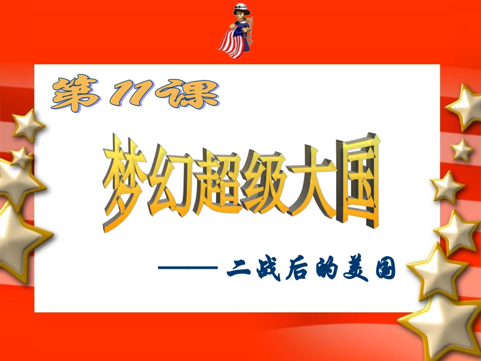 梦幻超级大国_第2页
