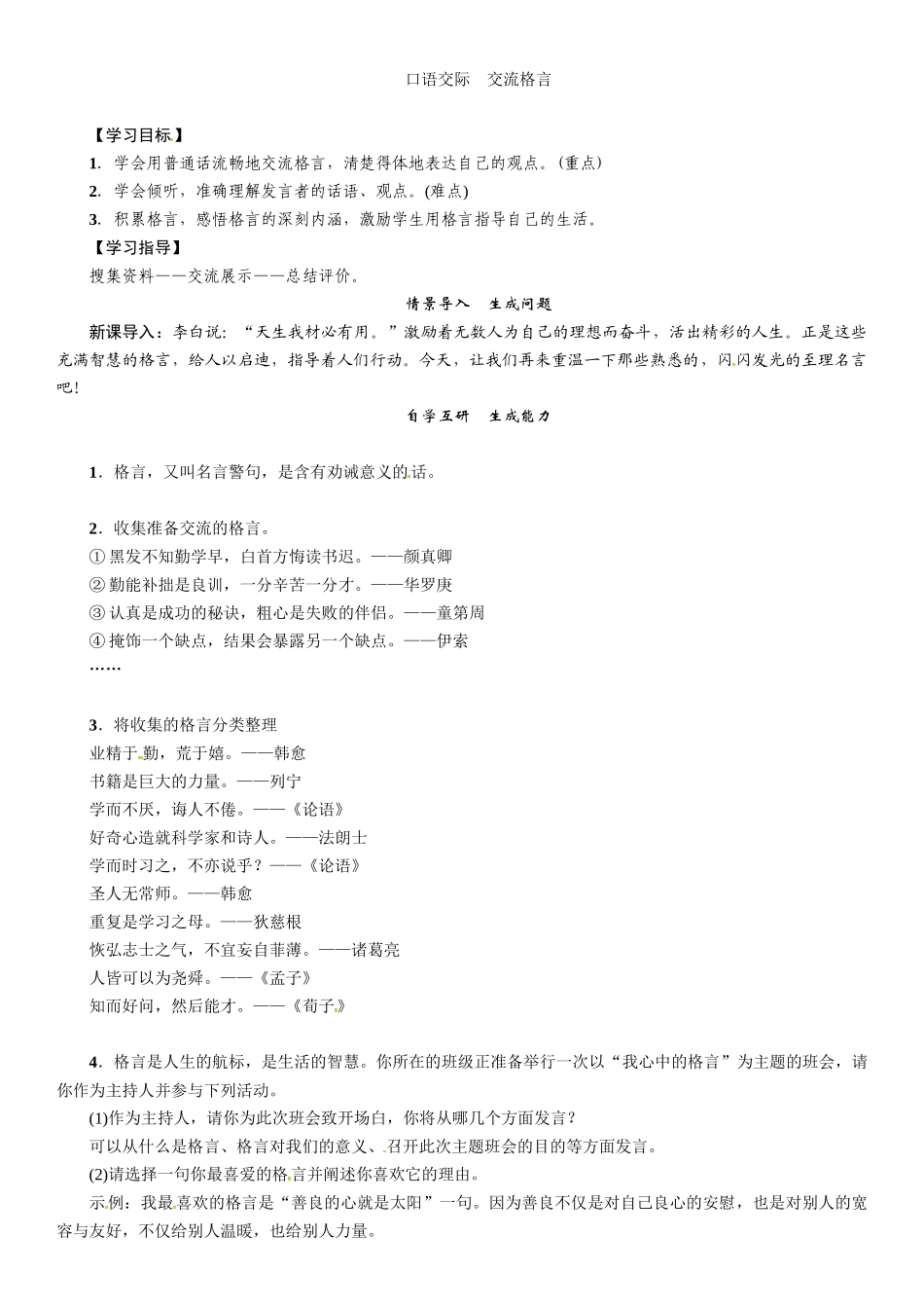 口语交际-交流格言_第1页