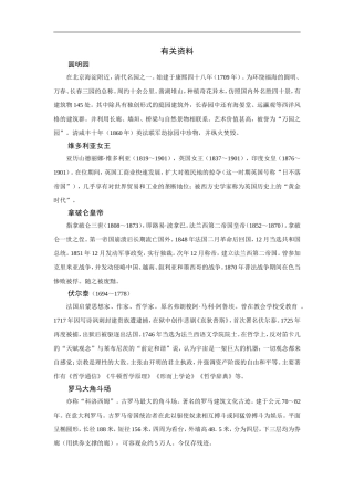 《就英法联军远征中国给巴特勒上尉的信》有关资料