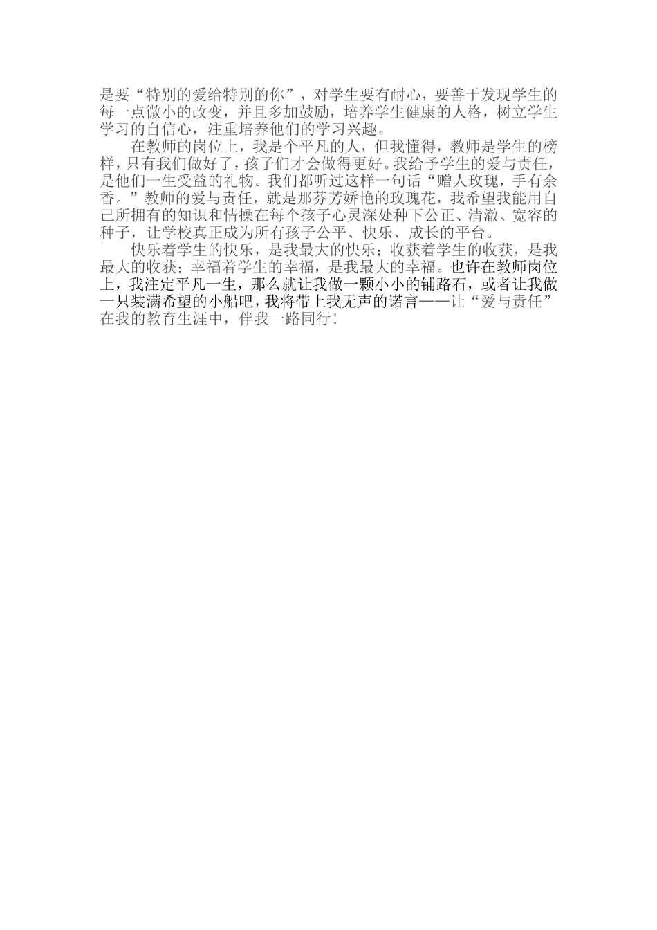 让爱与责任伴我一路同行_第2页