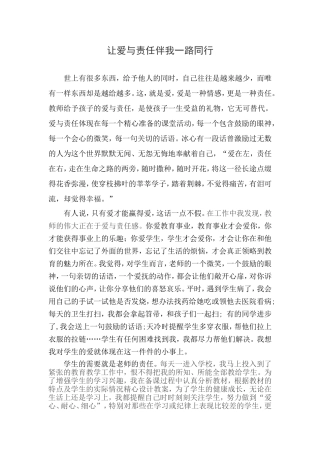 让爱与责任伴我一路同行