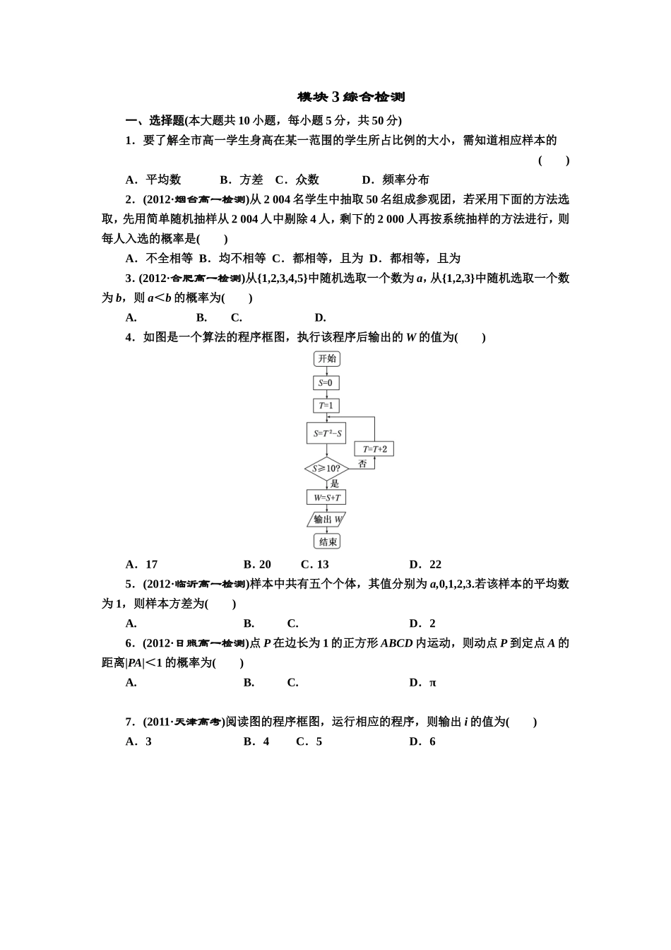 模块3综合检测_第1页