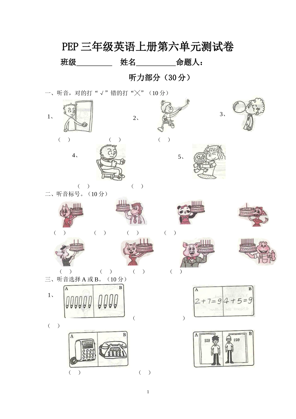PEP三年级英语上册第六单元测试卷(1)_第1页