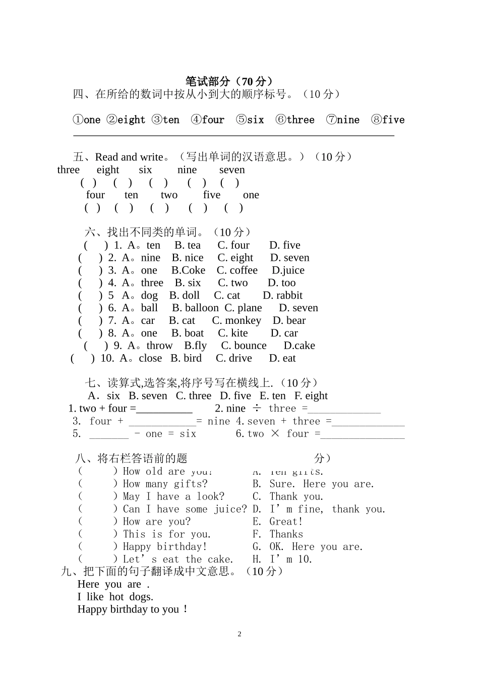 PEP三年级英语上册第六单元测试卷(1)_第2页