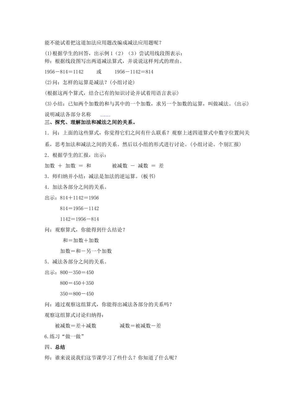 小学人教四年级数学加减法的意义和各部分间的关系_第2页