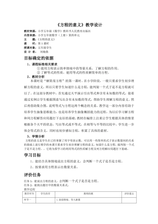 《方程的意义》教学设计