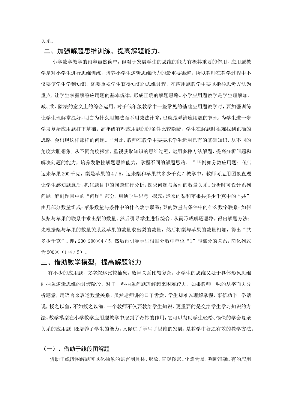 小学数学应用题课堂教学的研究1_第2页