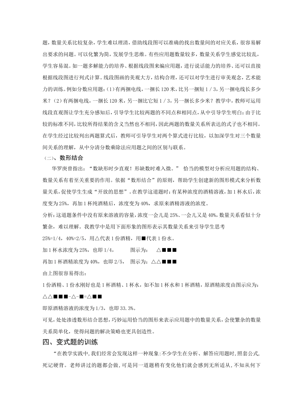 小学数学应用题课堂教学的研究1_第3页