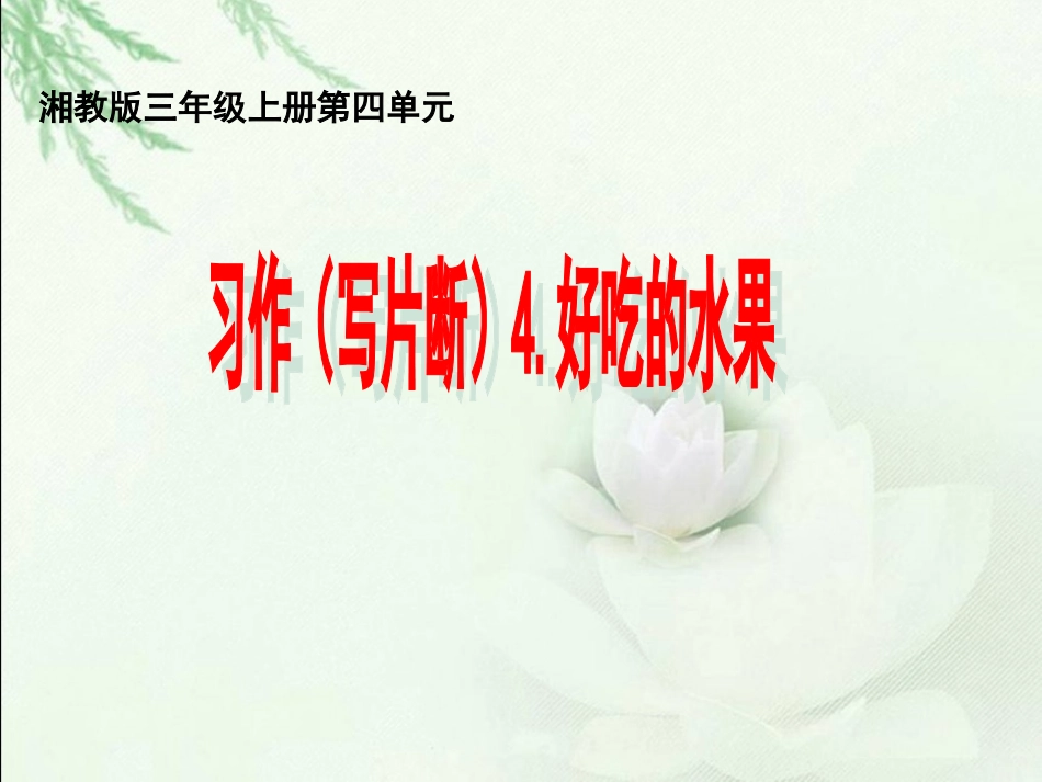 习作(长安小学)_第1页