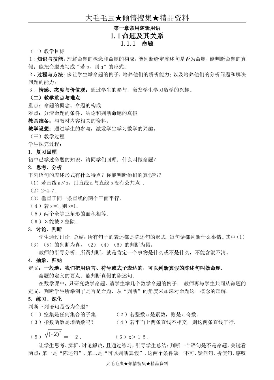 高中数学人教版选修2教案全套(78页)_第1页