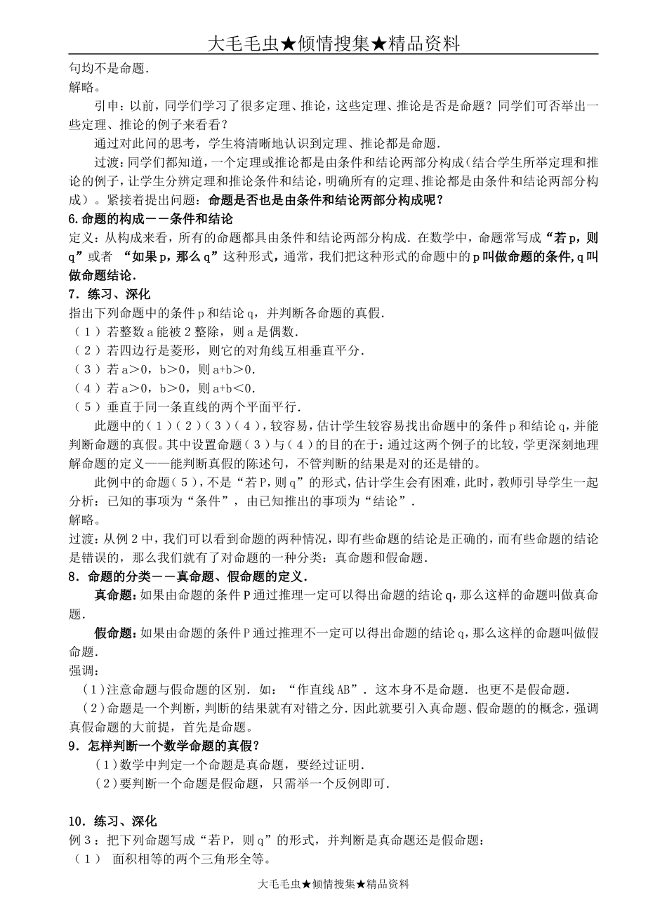 高中数学人教版选修2教案全套(78页)_第2页