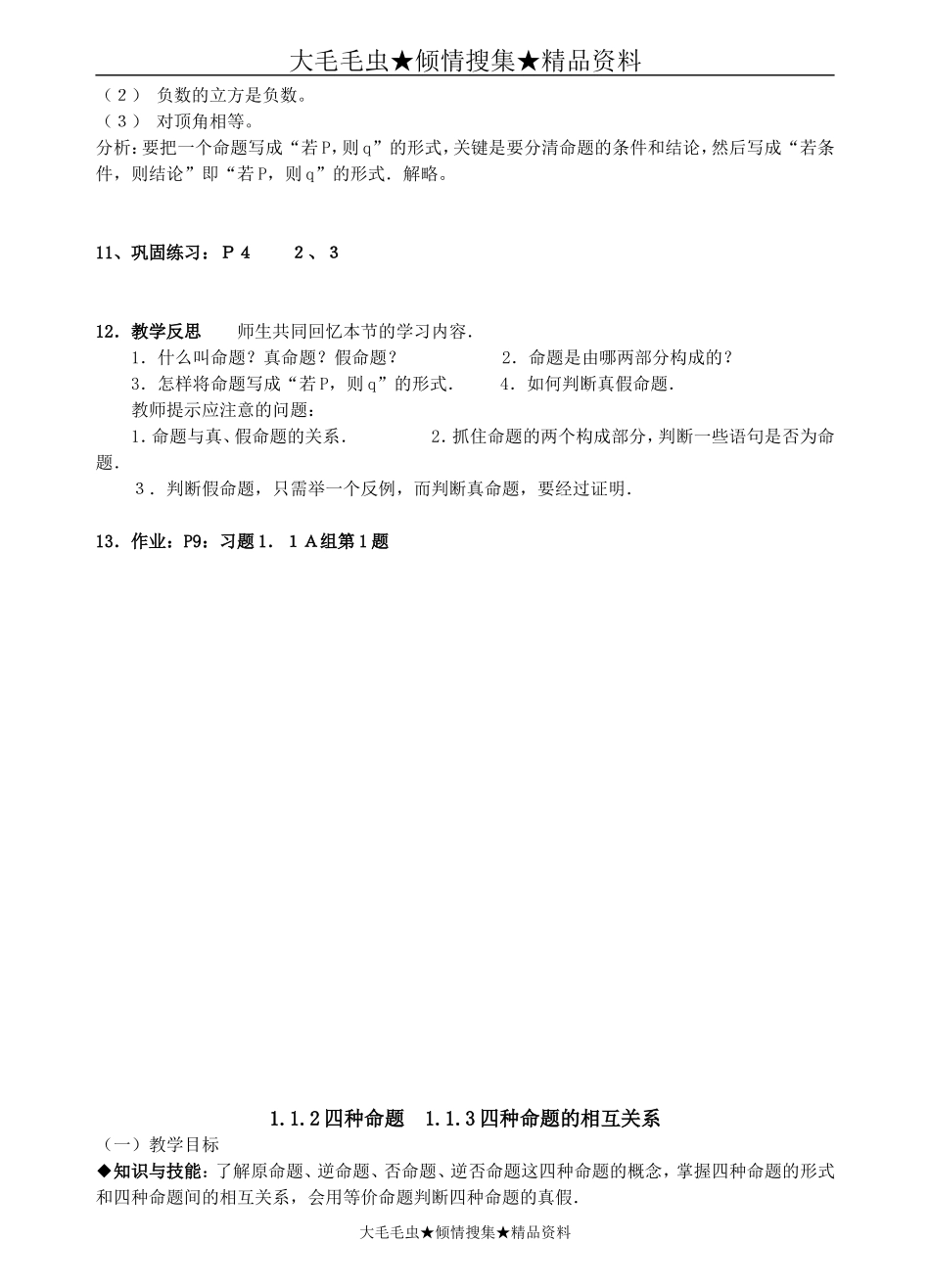 高中数学人教版选修2教案全套(78页)_第3页