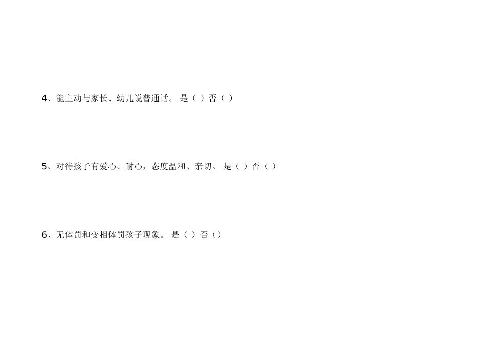 幼儿园家长调查表_第2页