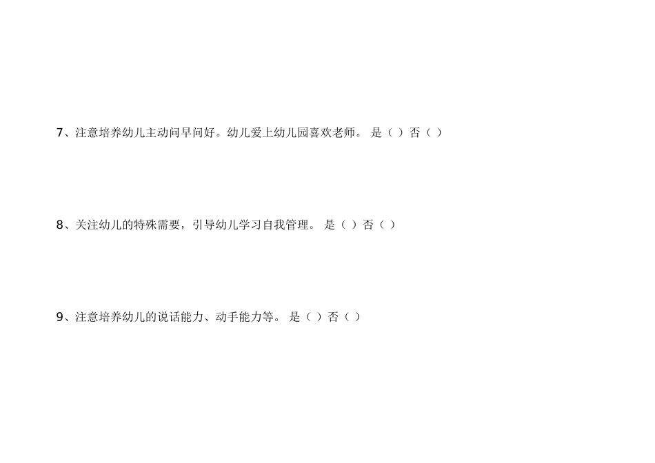 幼儿园家长调查表_第3页