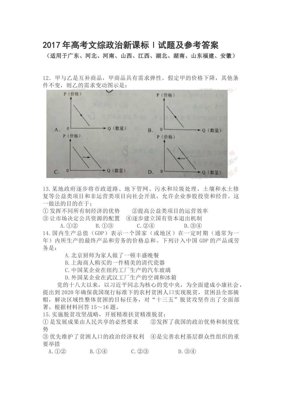 2017年高考文综政治新课标_第1页