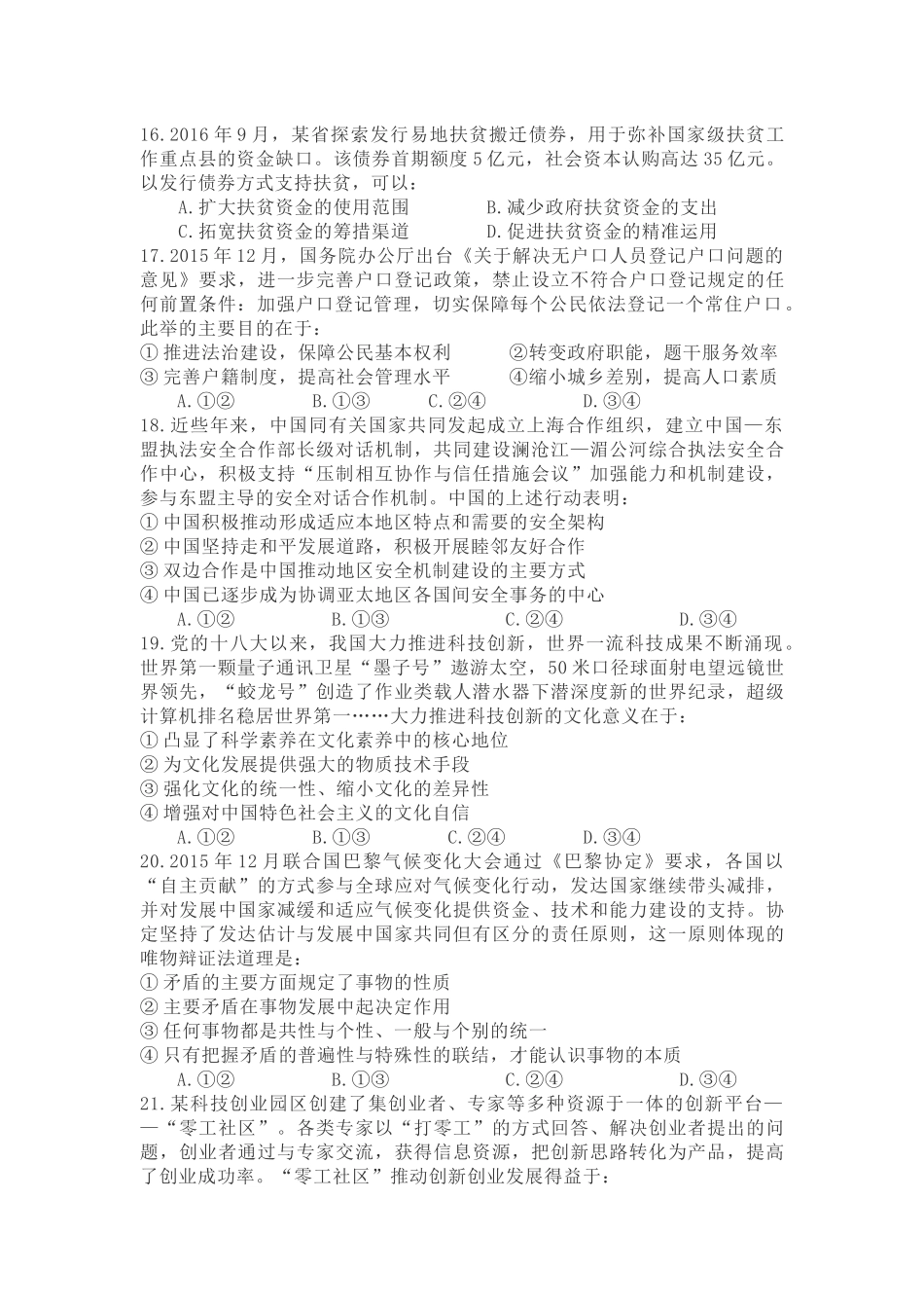 2017年高考文综政治新课标_第2页