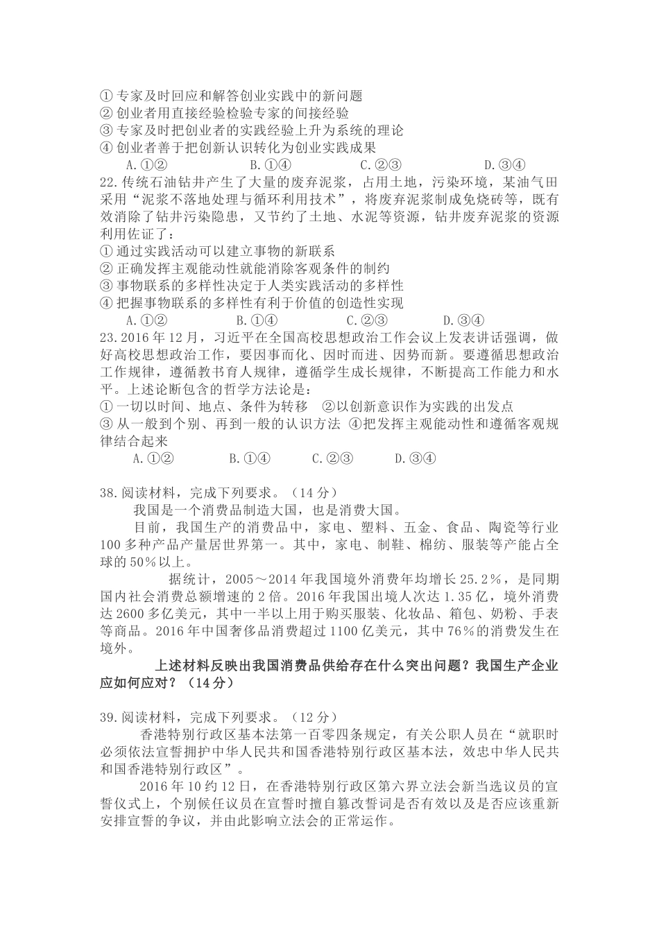 2017年高考文综政治新课标_第3页