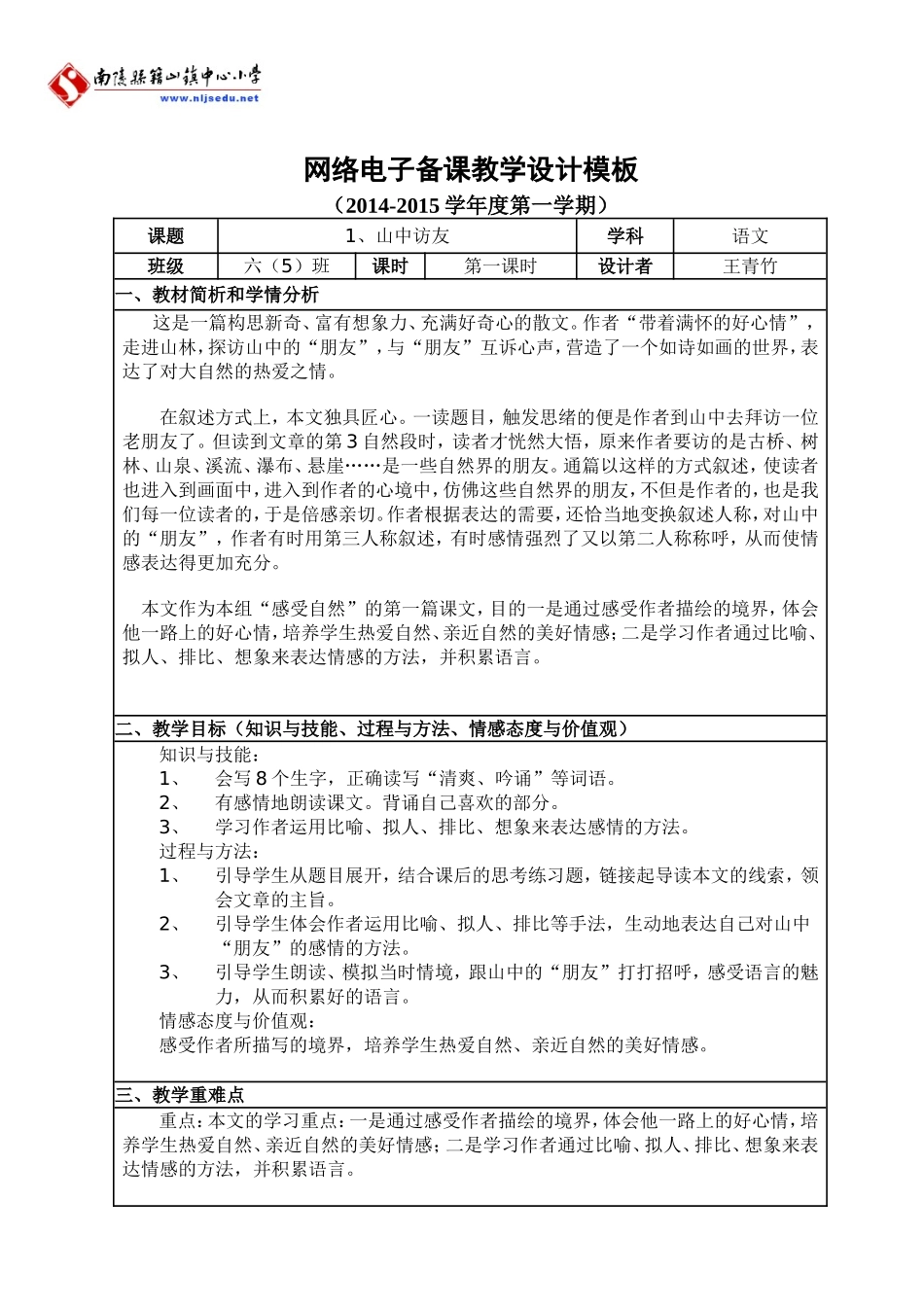 山中访友第一课时 (3)_第1页