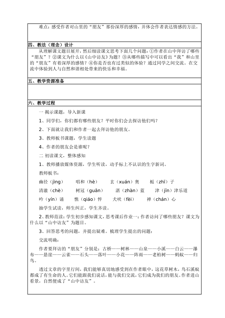 山中访友第一课时 (3)_第2页