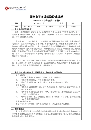 山中访友第一课时 (3)