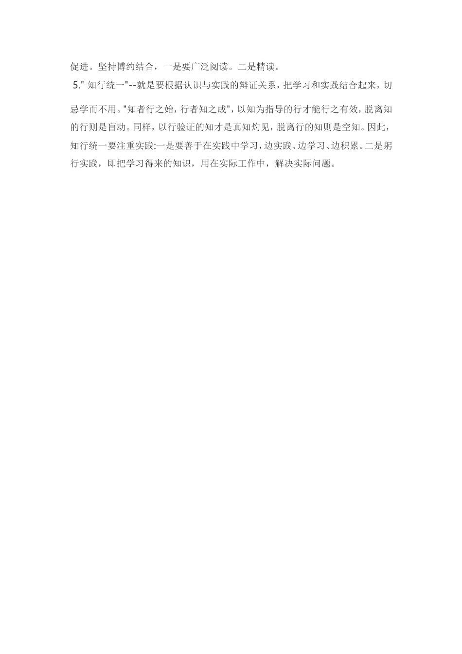 怎么样才能提高学习兴趣 (2)_第2页