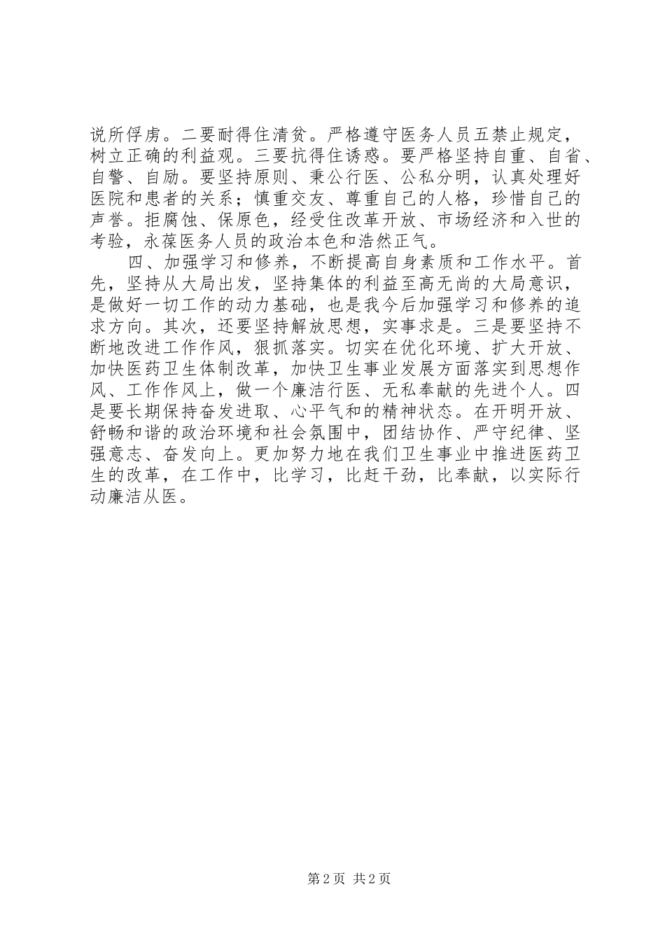 廉洁行医心得体会_第2页