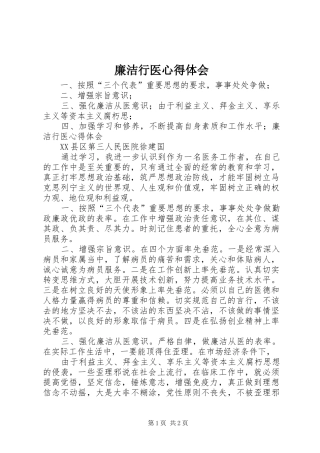 廉洁行医心得体会