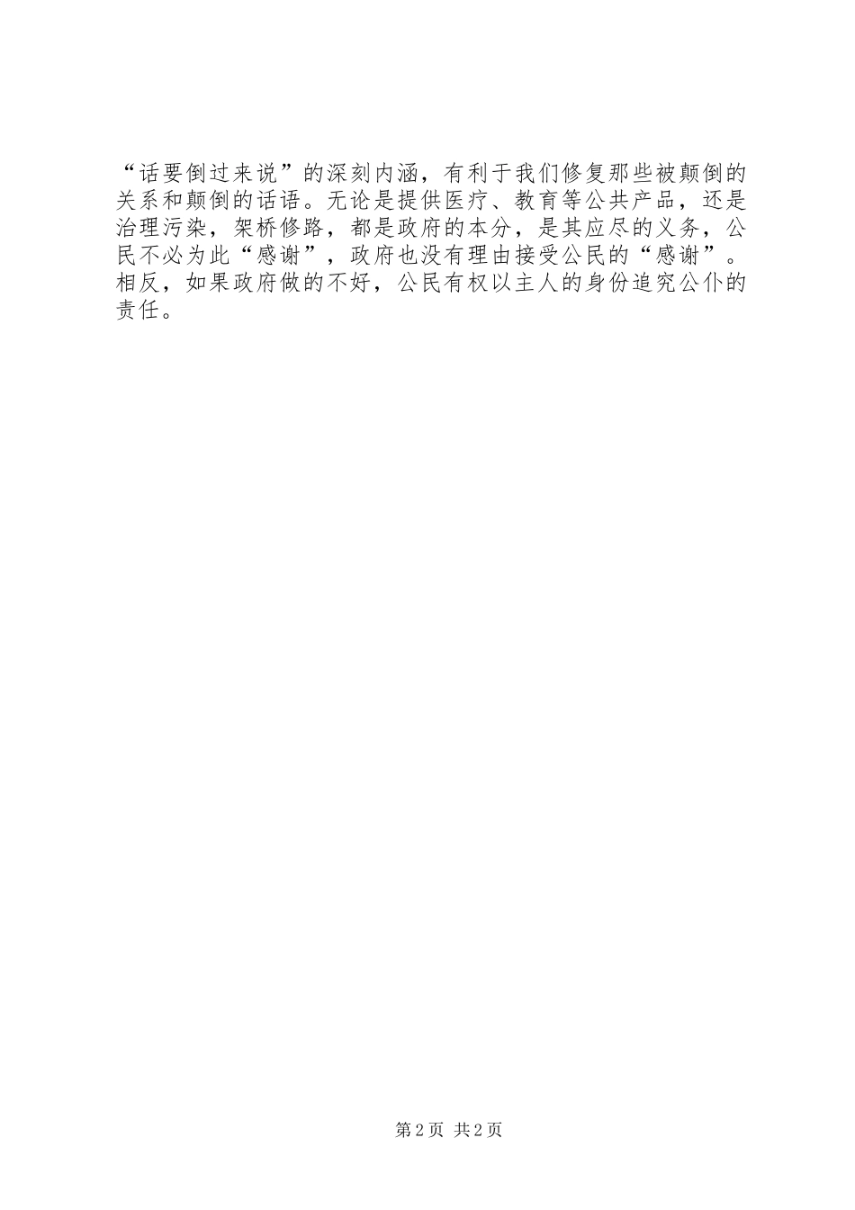 学习温总理讲话“你这话要倒过来说”的心得_第2页