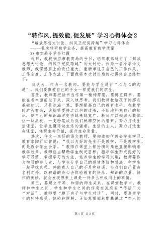 “转作风,提效能,促发展”学习心得体会2_3