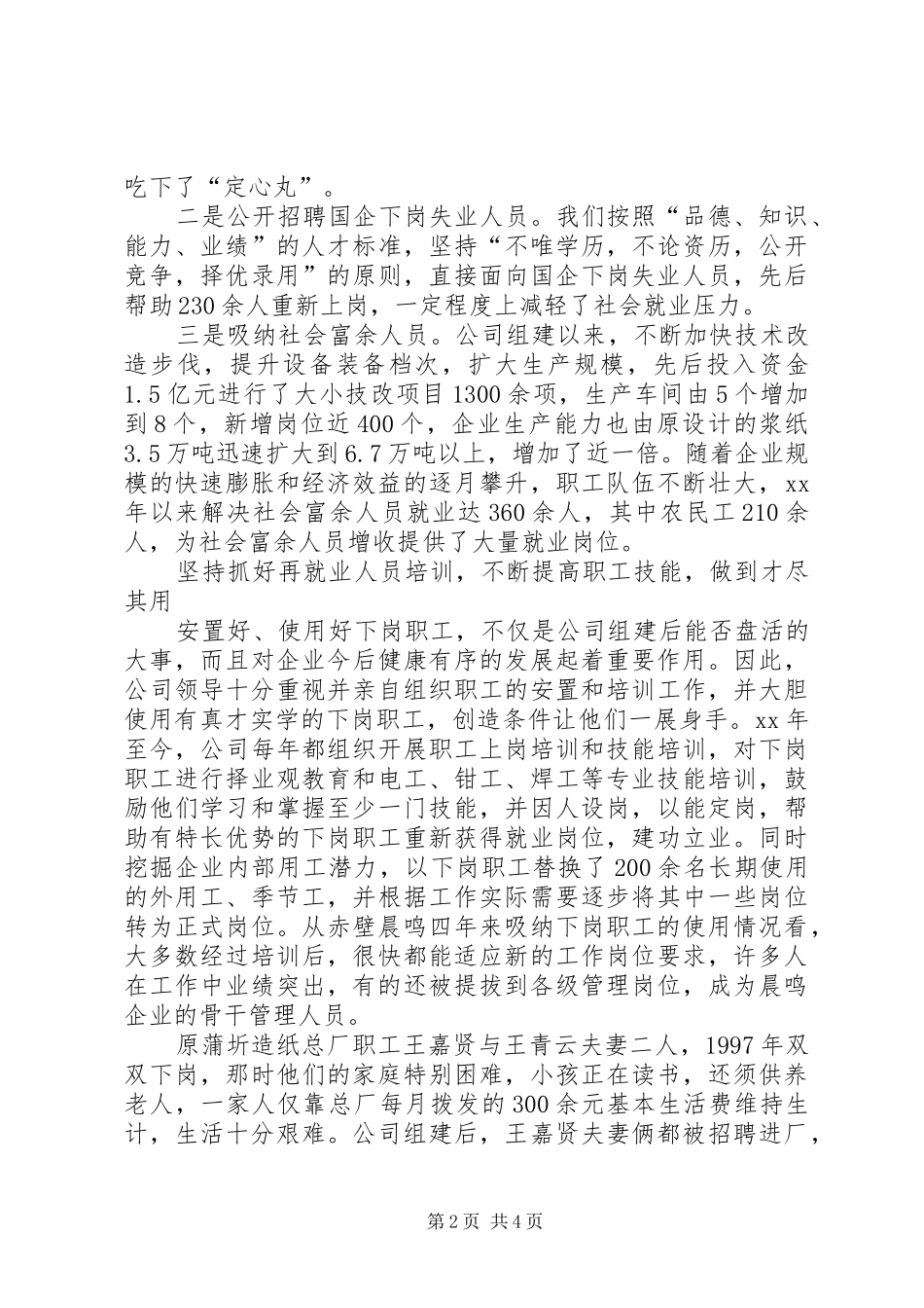 企业做好再就业工作经验体会_第2页