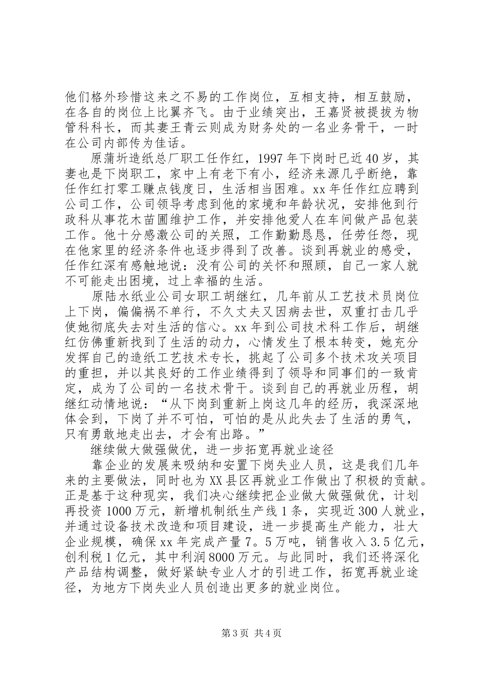 企业做好再就业工作经验体会_第3页