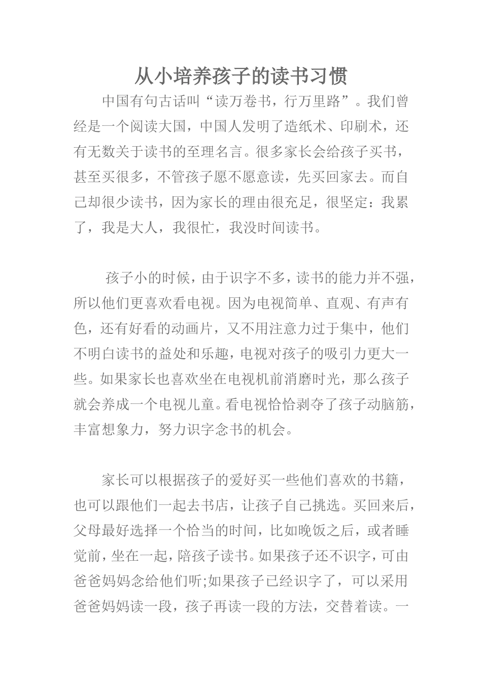 从小培养孩子的读书习惯_第1页