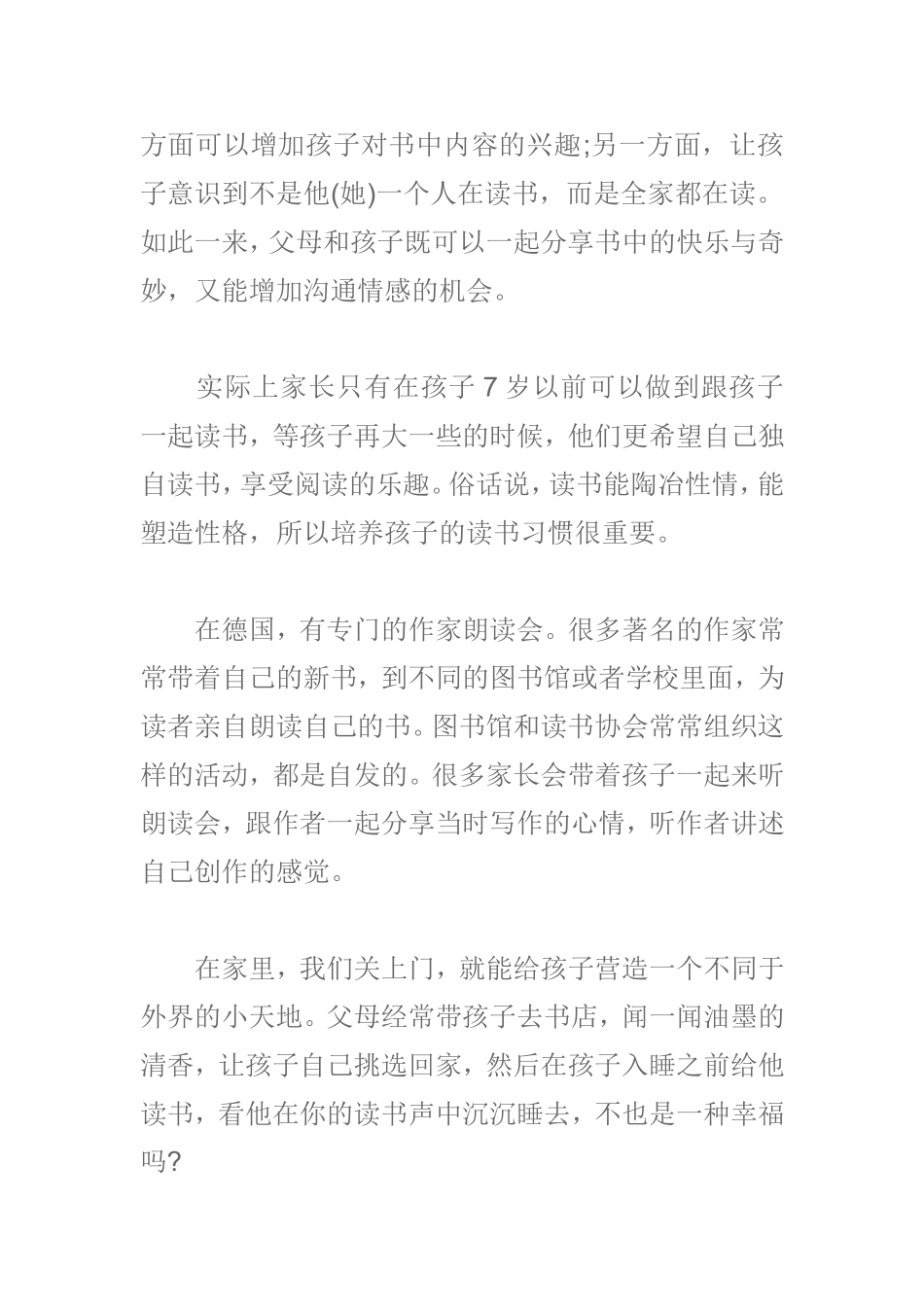 从小培养孩子的读书习惯_第2页