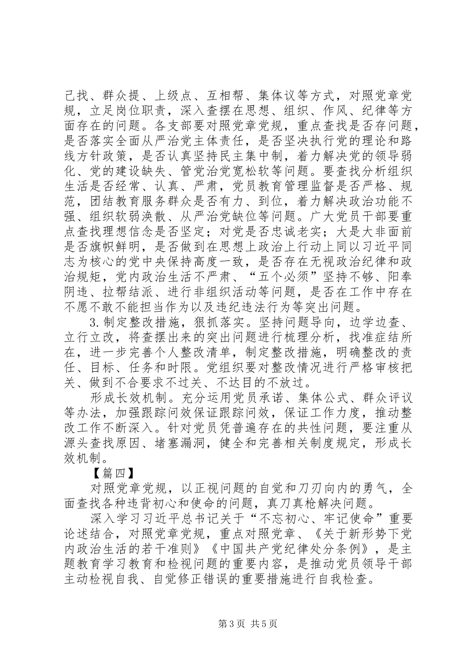 对照党章党规找差距心得感悟五篇_第3页