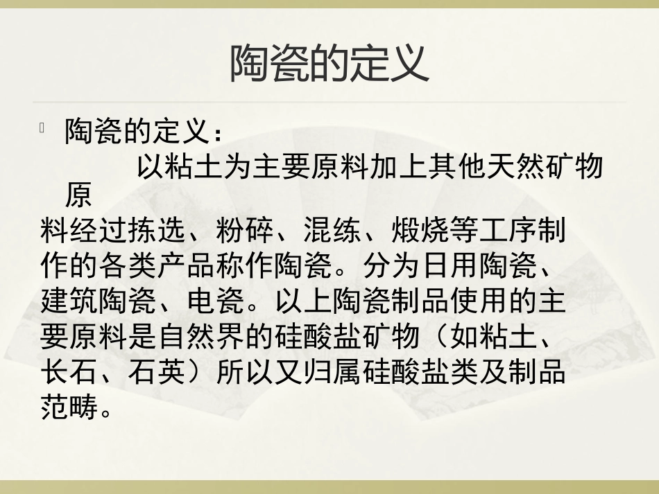 瓷砖生产工艺流程介绍_第2页