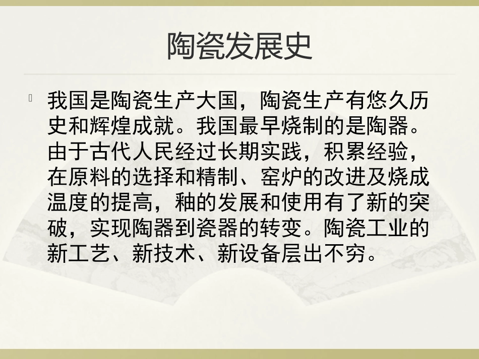 瓷砖生产工艺流程介绍_第3页